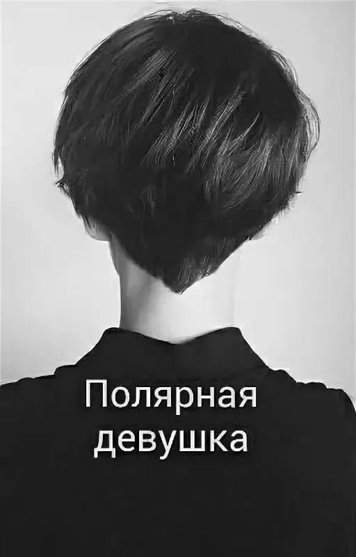 Женщина спиной с короткими волосами - 73 фото